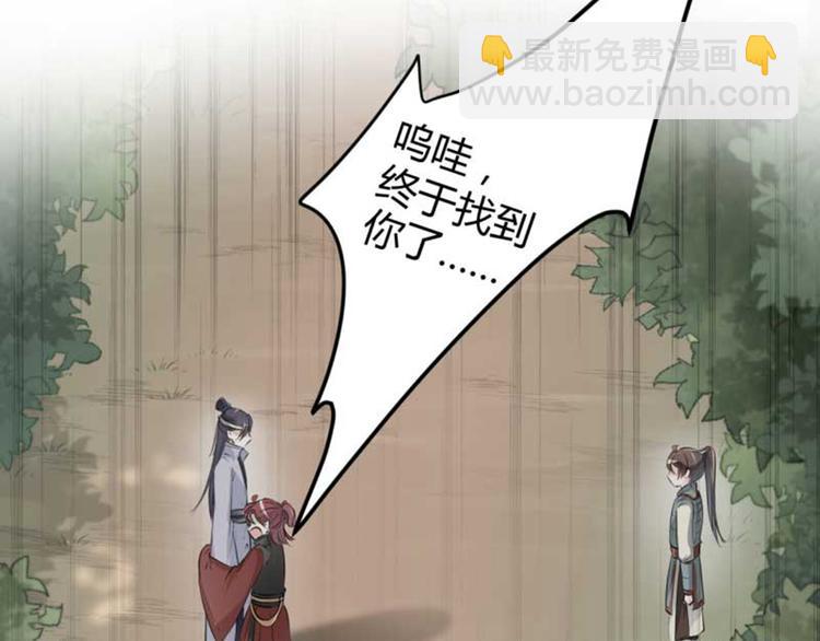 🍵不识桃花只识君 第44话 你在逗我？ 第22页