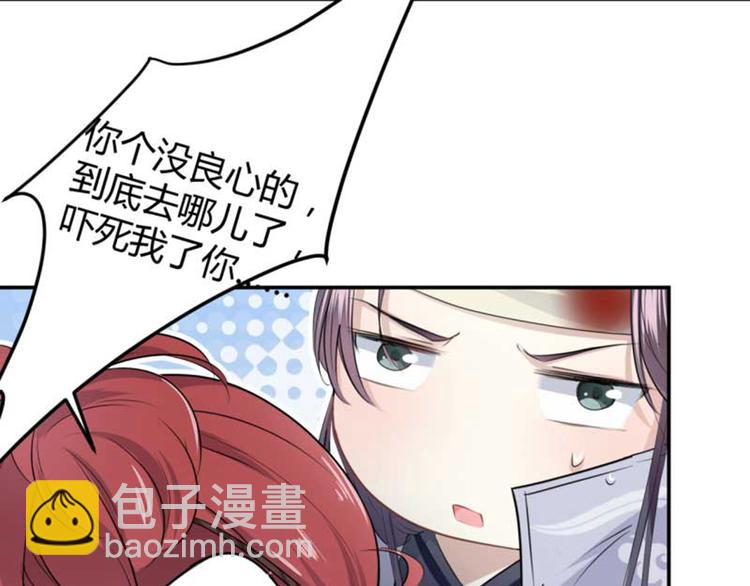 🍵不识桃花只识君 第44话 你在逗我？ 第24页