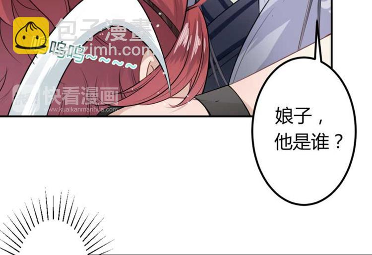 🍵不识桃花只识君 第44话 你在逗我？ 第25页