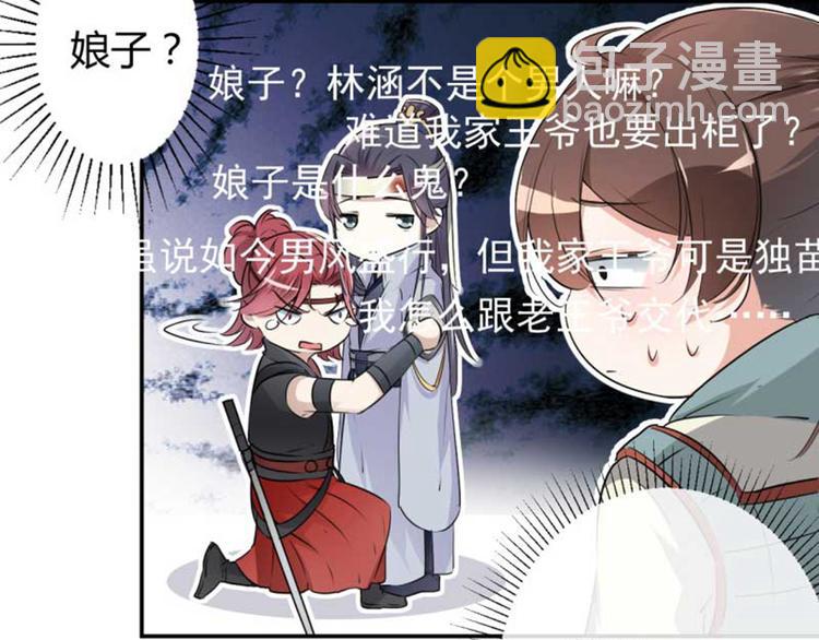 🍵不识桃花只识君 第44话 你在逗我？ 第26页