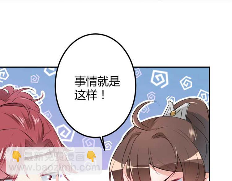 🍵不识桃花只识君 第44话 你在逗我？ 第33页
