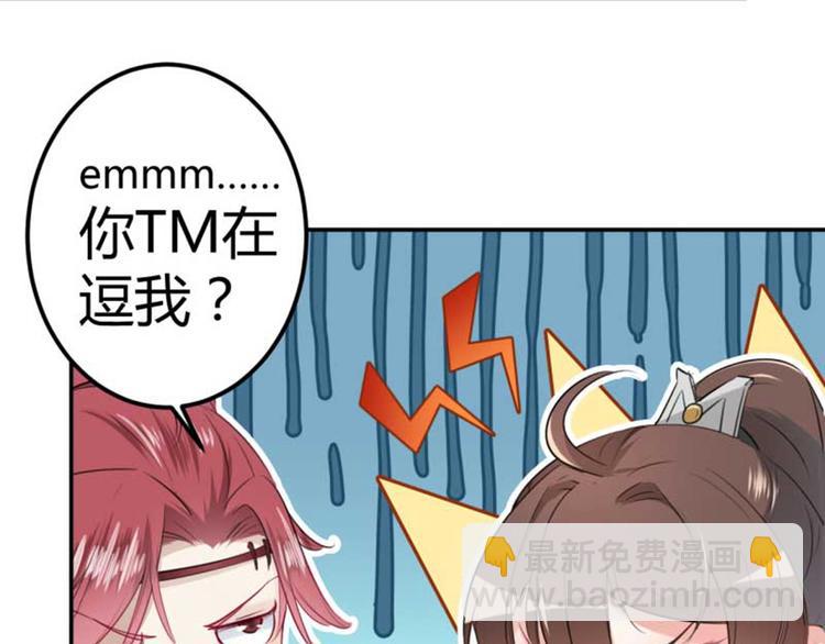 🍵不识桃花只识君 第44话 你在逗我？ 第35页
