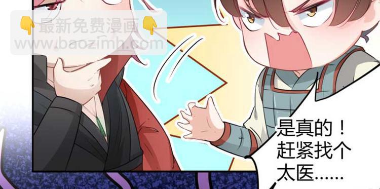 🍵不识桃花只识君 第44话 你在逗我？ 第36页