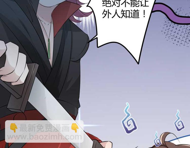 🍵不识桃花只识君 第44话 你在逗我？ 第38页