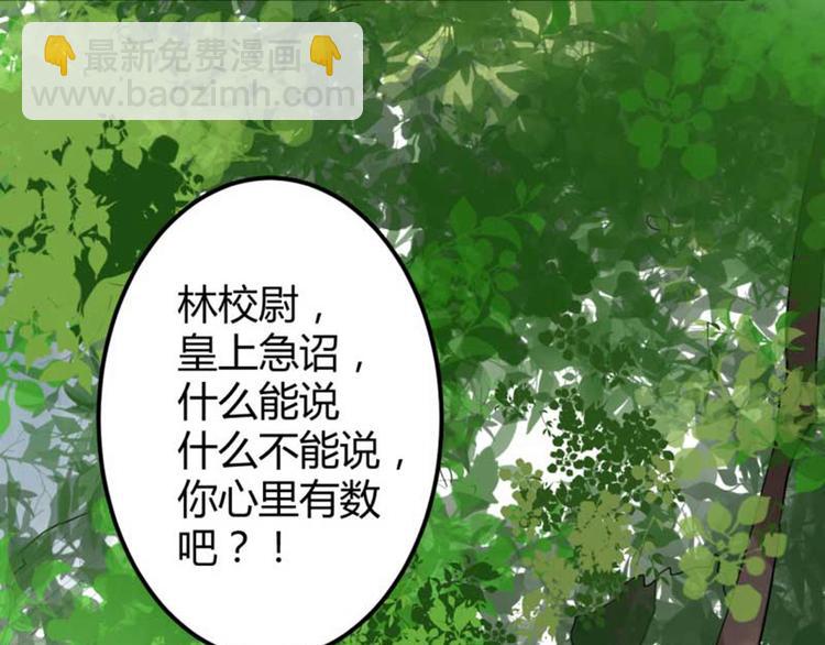 🍵不识桃花只识君 第44话 你在逗我？ 第45页