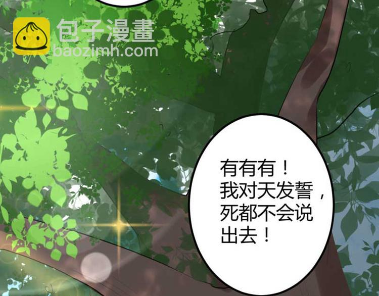 🍵不识桃花只识君 第44话 你在逗我？ 第46页