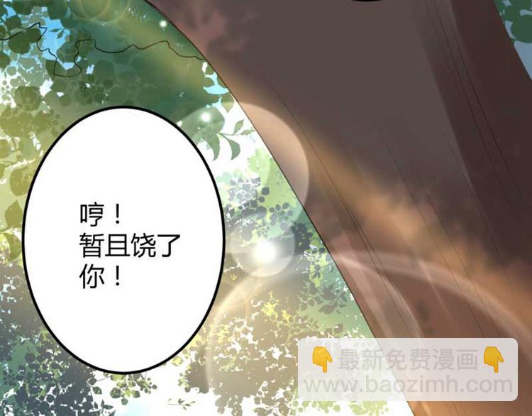 🍵不识桃花只识君 第44话 你在逗我？ 第47页