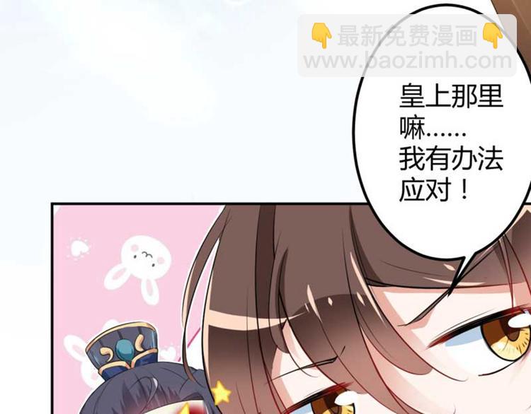 🍵不识桃花只识君 第44话 你在逗我？ 第49页