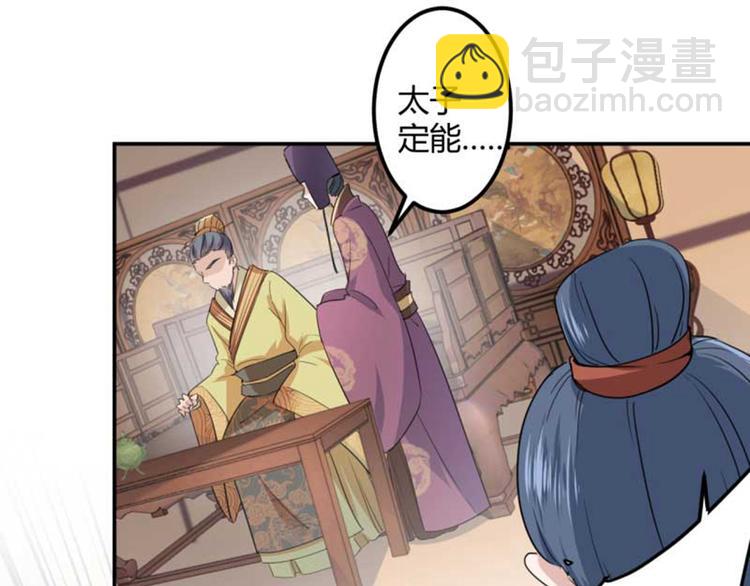 🍵不识桃花只识君 第44话 你在逗我？ 第8页