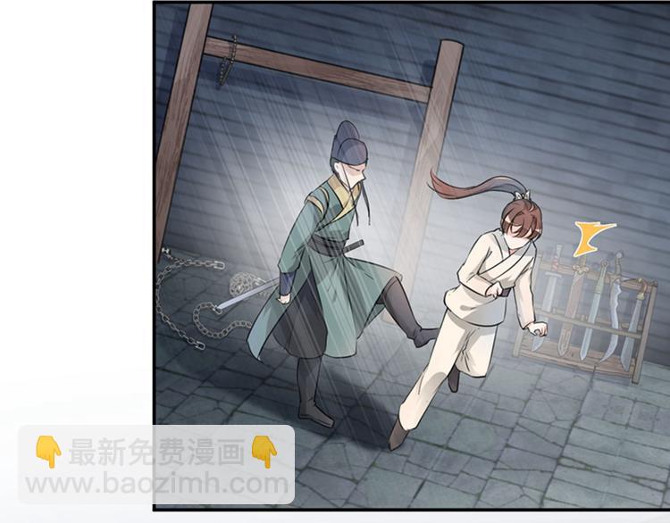 🍵不识桃花只识君 第46话 用刑 第13页