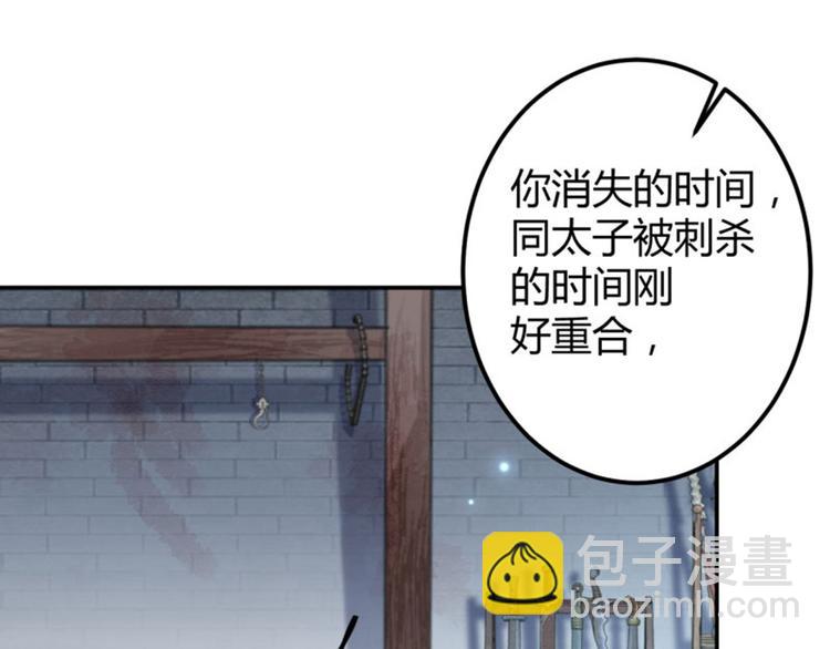 🍵不识桃花只识君 第46话 用刑 第25页