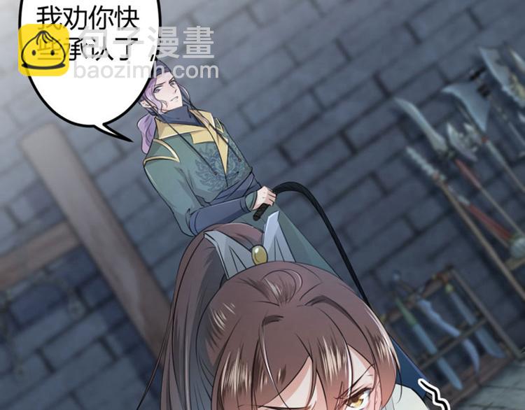 🍵不识桃花只识君 第46话 用刑 第35页