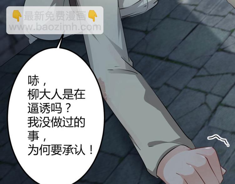 🍵不识桃花只识君 第46话 用刑 第37页