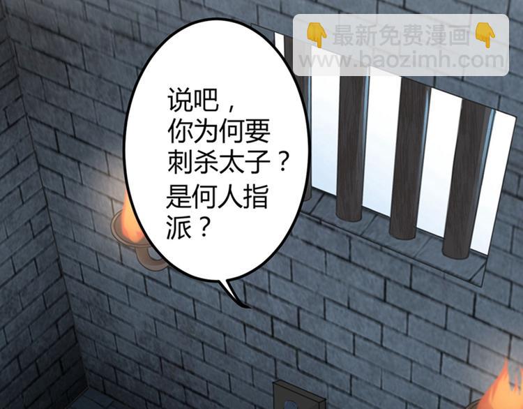 🍵不识桃花只识君 第46话 用刑 第7页