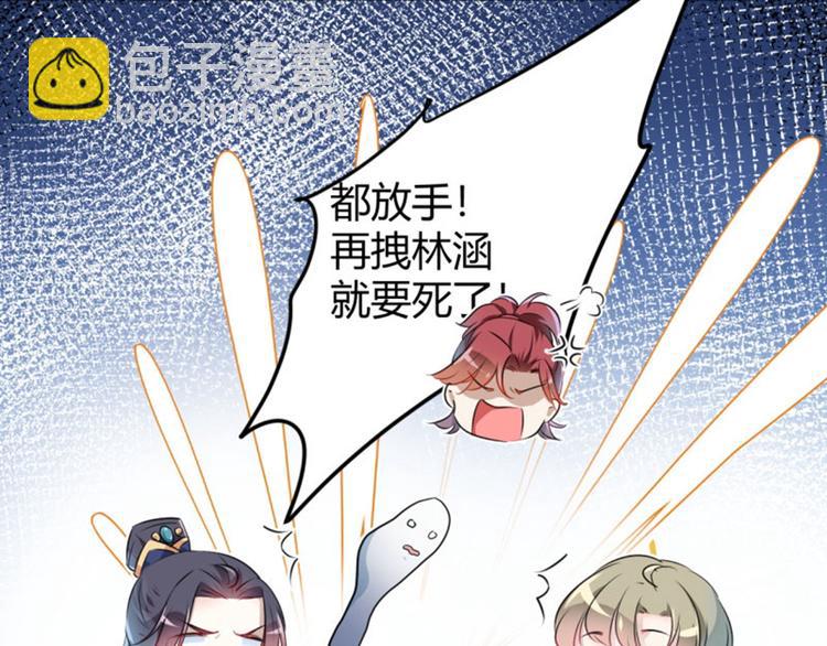 🍵不识桃花只识君 第48话 这个要脱掉！ 第20页