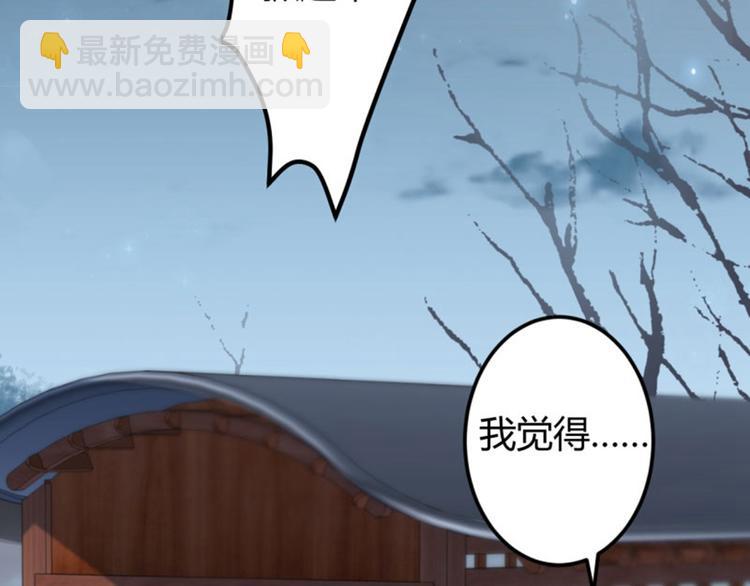 🍵不识桃花只识君 第48话 这个要脱掉！ 第26页