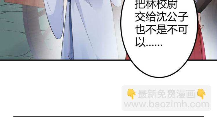 🍵不识桃花只识君 第48话 这个要脱掉！ 第28页