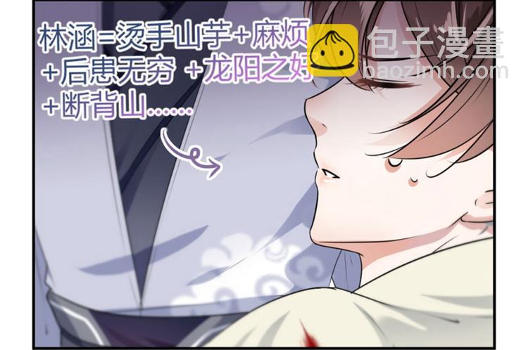 🍵不识桃花只识君 第48话 这个要脱掉！ 第29页