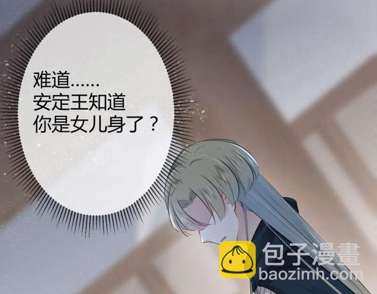 🍵不识桃花只识君 第50话 女儿身暴露了？ 第27页