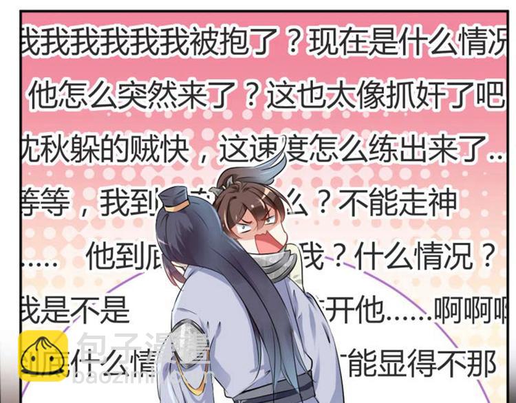 🍵不识桃花只识君 第50话 女儿身暴露了？ 第47页