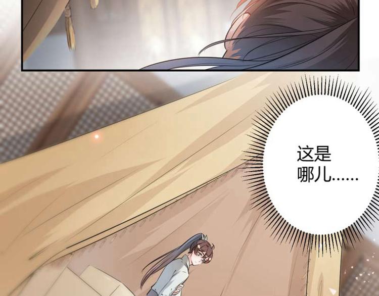 🍵不识桃花只识君 第50话 女儿身暴露了？ 第6页