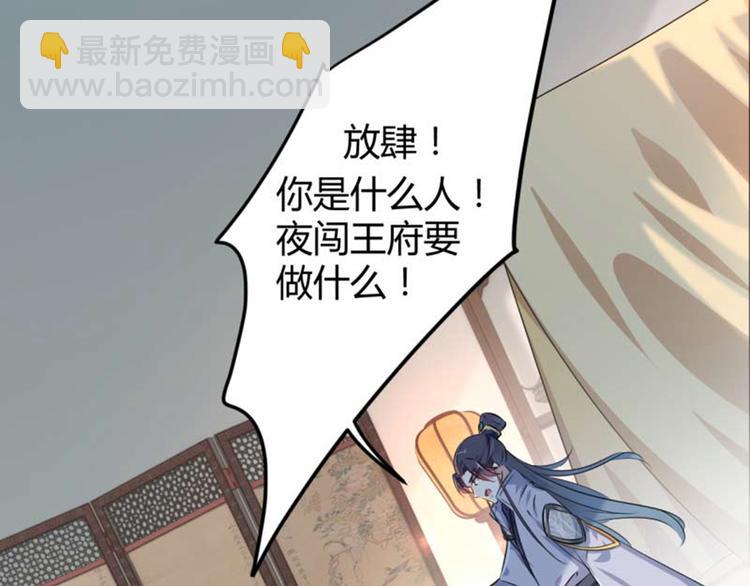 🍵不识桃花只识君 第52话 可怜的刺客 第25页