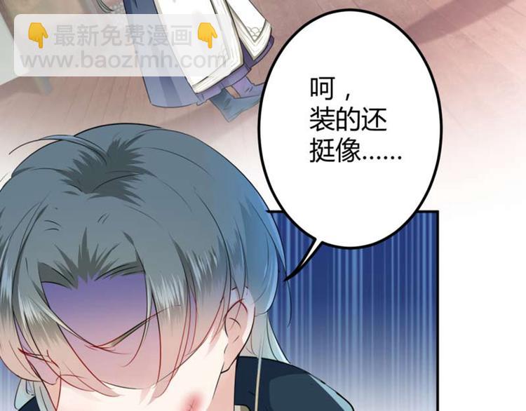🍵不识桃花只识君 第52话 可怜的刺客 第27页