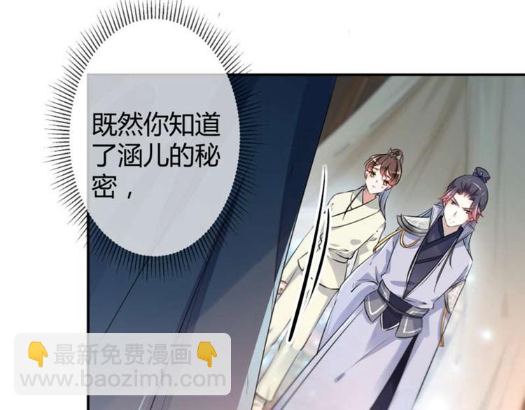 🍵不识桃花只识君 第52话 可怜的刺客 第29页