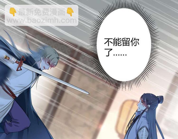 🍵不识桃花只识君 第52话 可怜的刺客 第33页