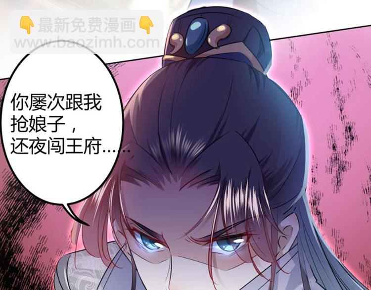 🍵不识桃花只识君 第52话 可怜的刺客 第35页