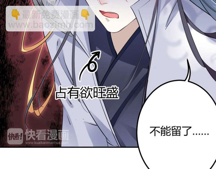 🍵不识桃花只识君 第52话 可怜的刺客 第36页