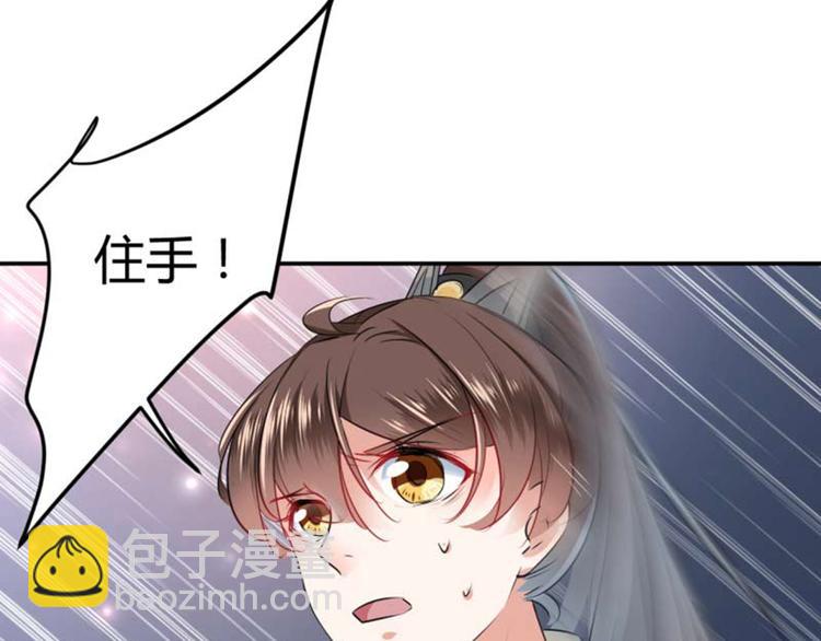 🍵不识桃花只识君 第52话 可怜的刺客 第44页