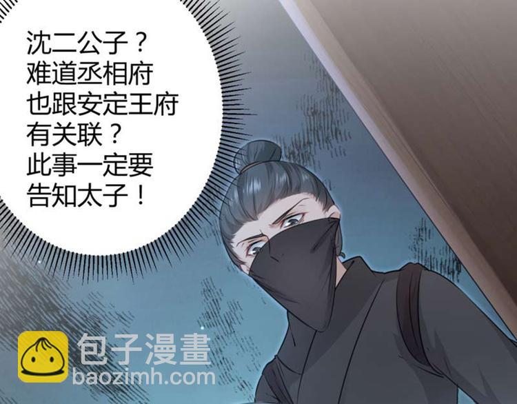 🍵不识桃花只识君 第52话 可怜的刺客 第48页