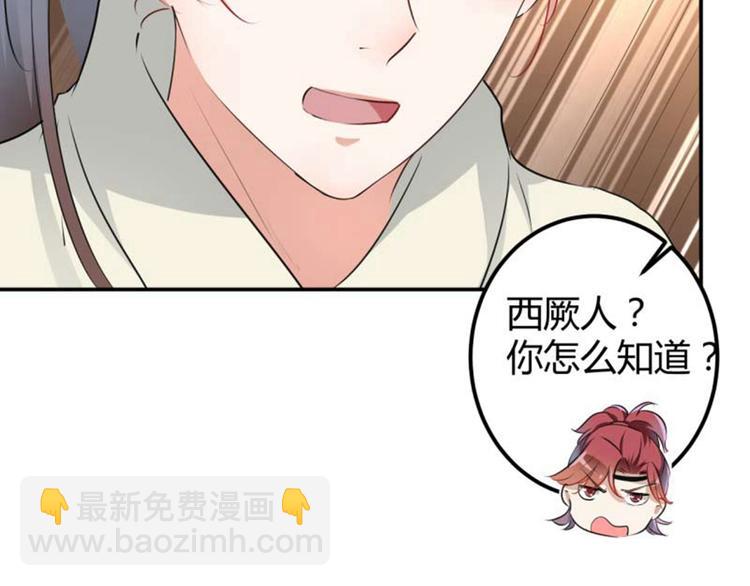🍵不识桃花只识君 第54话 王爷的占有欲 第17页