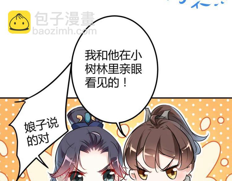 🍵不识桃花只识君 第54话 王爷的占有欲 第19页
