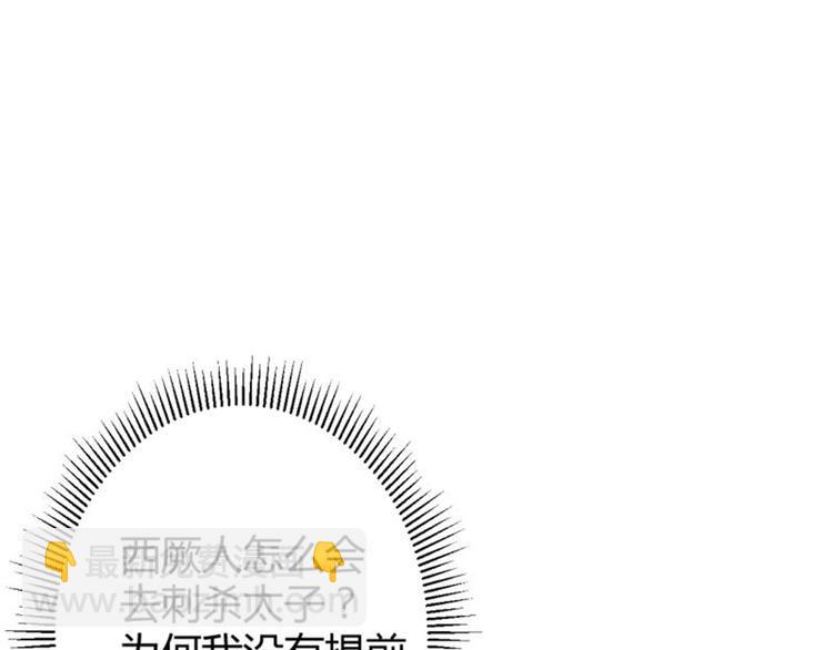 🍵不识桃花只识君 第54话 王爷的占有欲 第21页