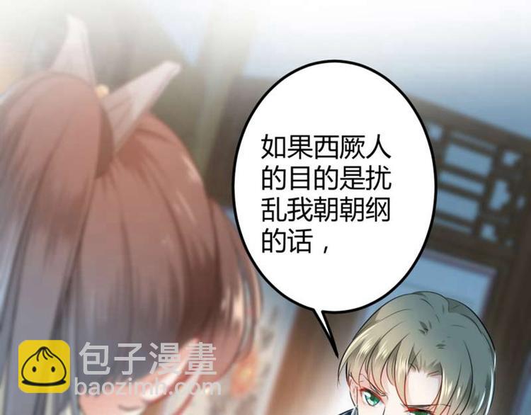 🍵不识桃花只识君 第54话 王爷的占有欲 第24页