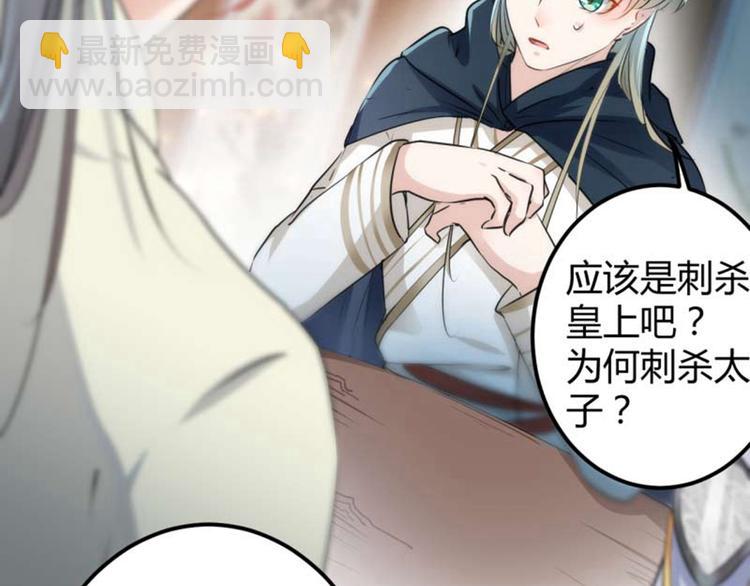 🍵不识桃花只识君 第54话 王爷的占有欲 第25页