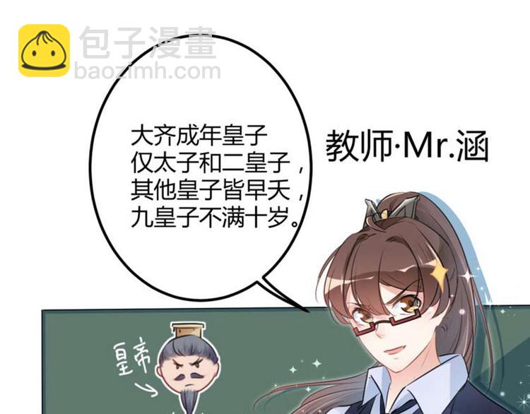 🍵不识桃花只识君 第54话 王爷的占有欲 第29页