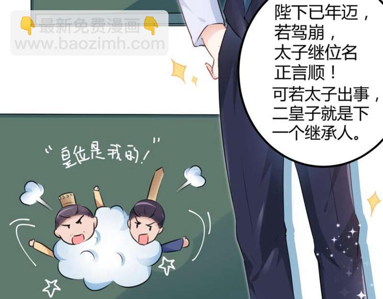 🍵不识桃花只识君 第54话 王爷的占有欲 第31页
