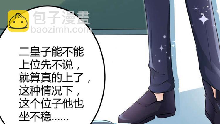 🍵不识桃花只识君 第54话 王爷的占有欲 第32页