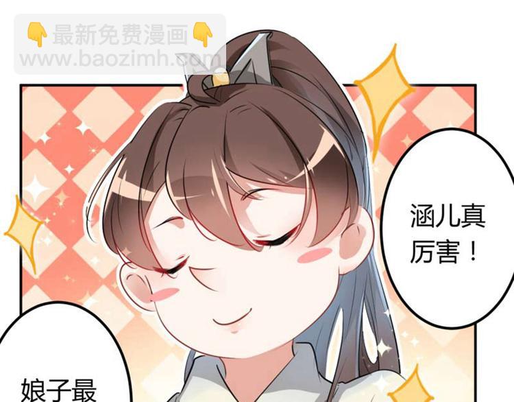 🍵不识桃花只识君 第54话 王爷的占有欲 第39页
