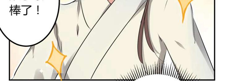 🍵不识桃花只识君 第54话 王爷的占有欲 第40页