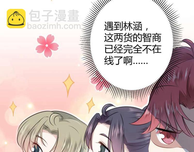 🍵不识桃花只识君 第54话 王爷的占有欲 第41页