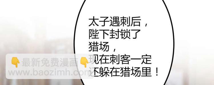 🍵不识桃花只识君 第54话 王爷的占有欲 第44页