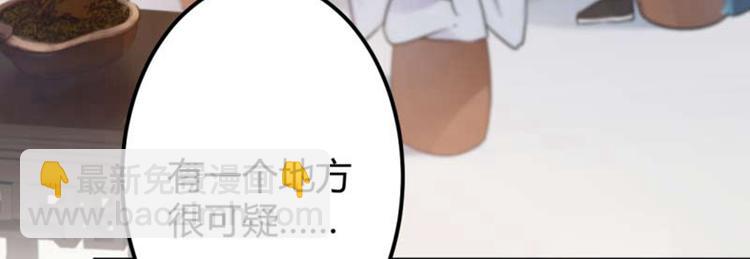 🍵不识桃花只识君 第54话 王爷的占有欲 第46页