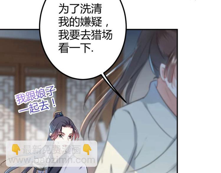 🍵不识桃花只识君 第54话 王爷的占有欲 第49页