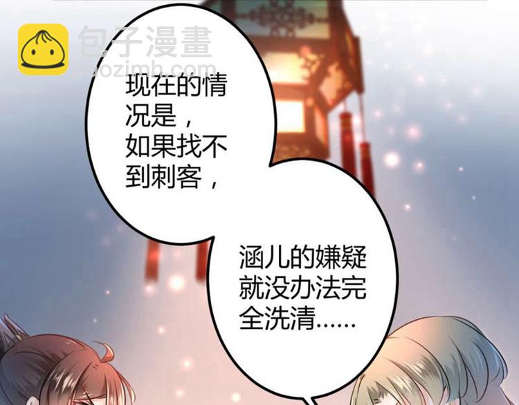 🍵不识桃花只识君 第54话 王爷的占有欲 第7页