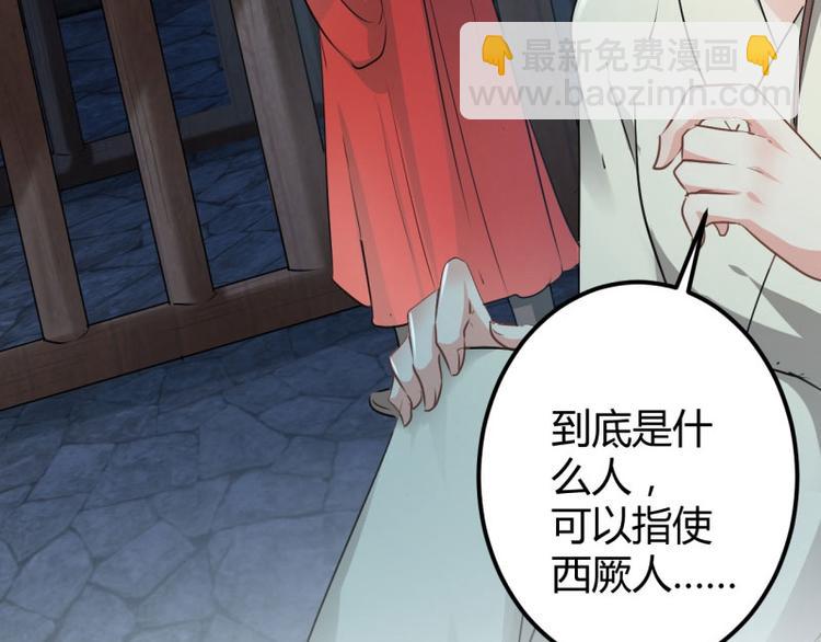 🍵不识桃花只识君 第56话 柳清风VS安定王 第10页