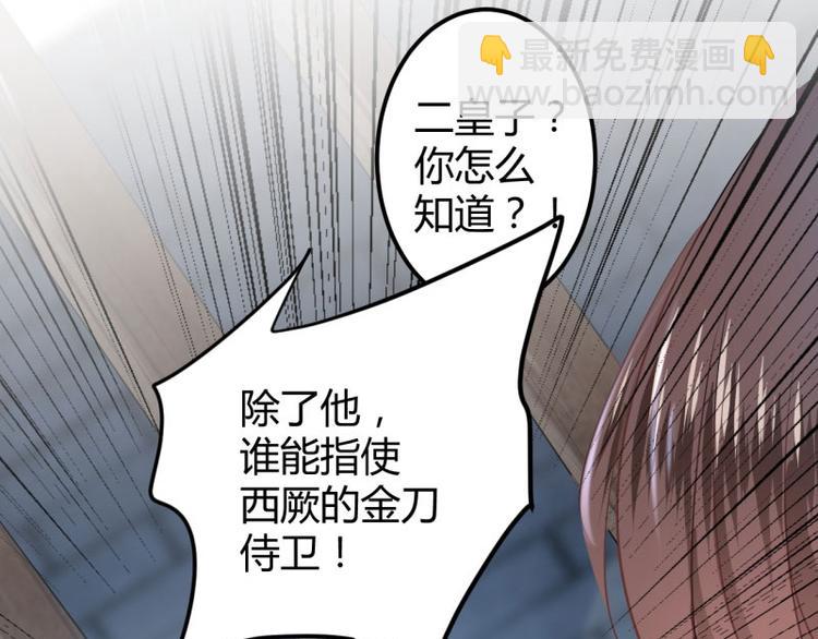 🍵不识桃花只识君 第56话 柳清风VS安定王 第16页